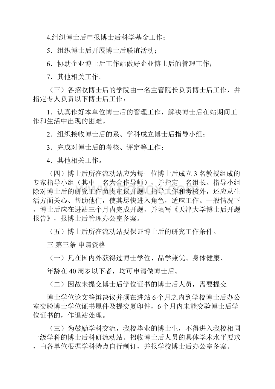 天津大学博士后管理办法.docx_第2页