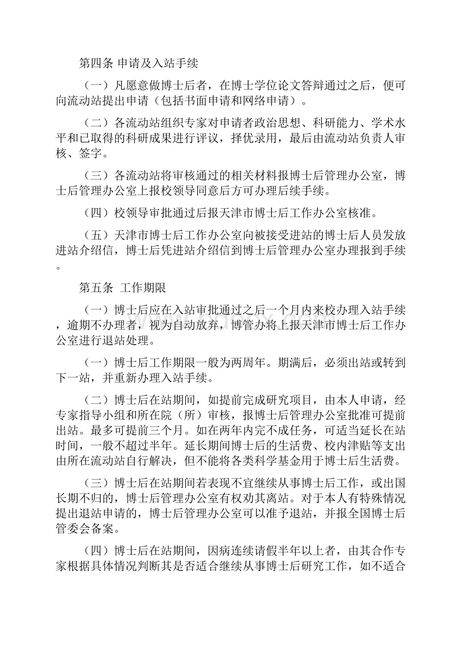 天津大学博士后管理办法.docx_第3页