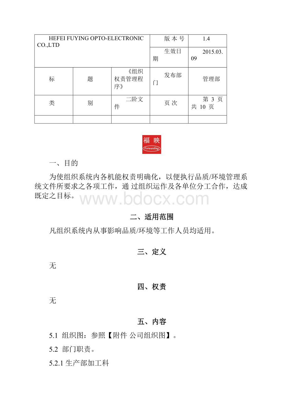 组织权责管理程序.docx_第3页