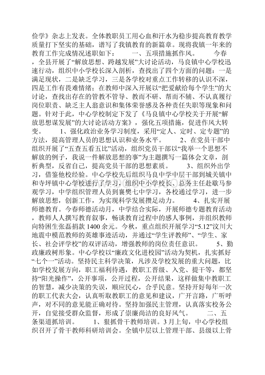 学校领导班子述职述廉报告.docx_第2页