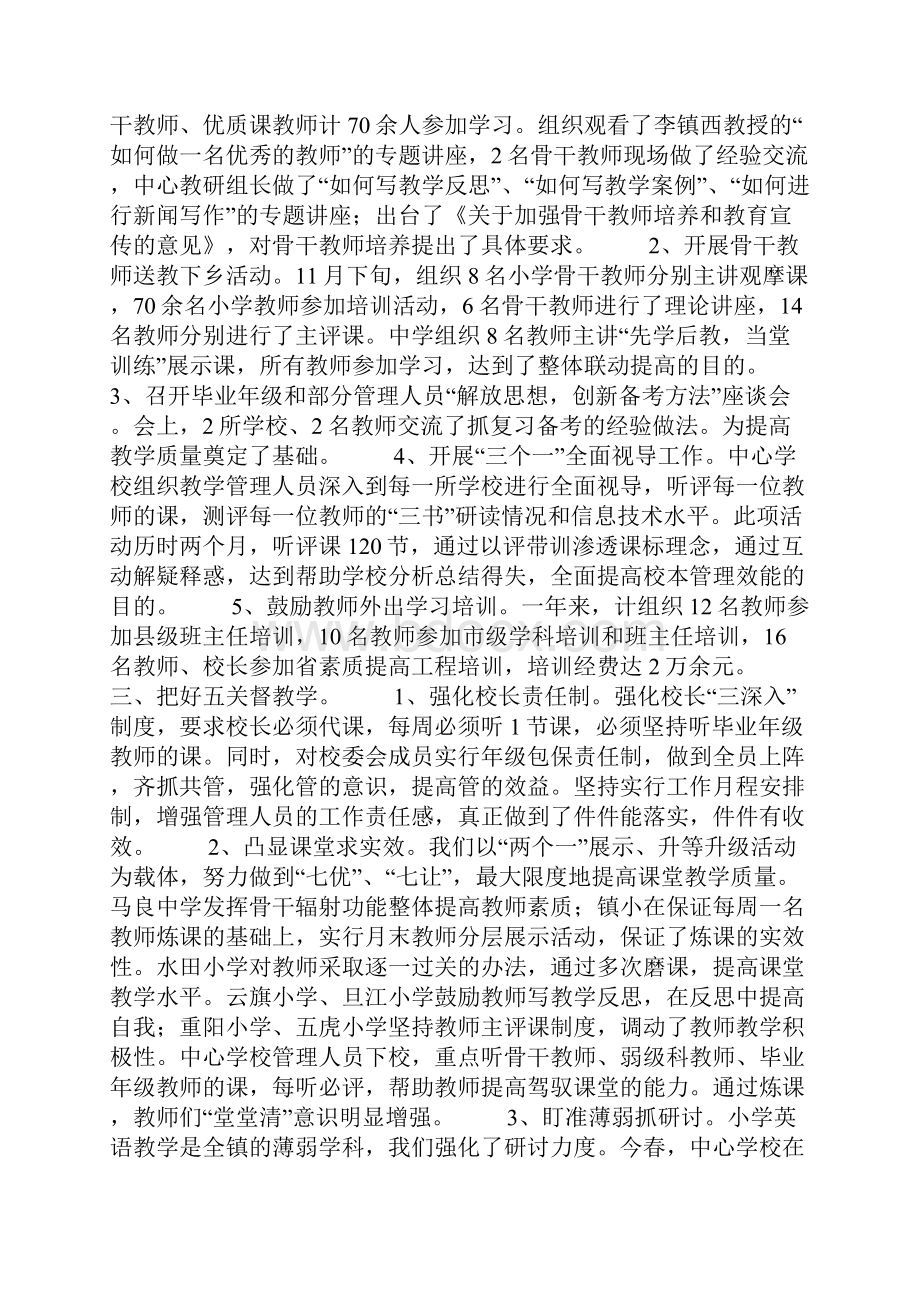 学校领导班子述职述廉报告.docx_第3页