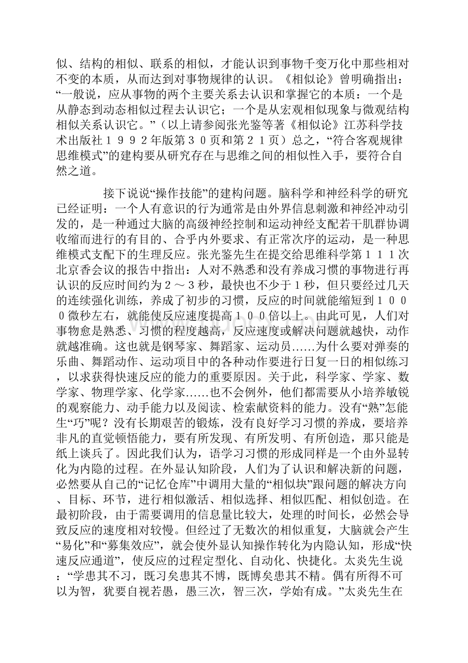 苏教版小学语文第四册全册教案.docx_第2页