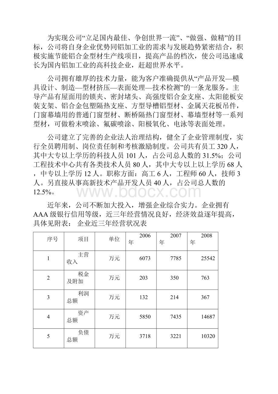 工业铝型材项目可行性研究报告书.docx_第2页