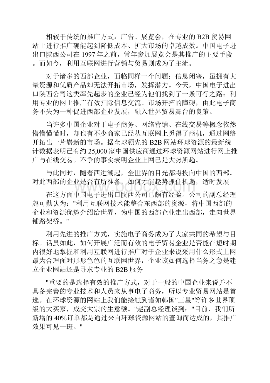 西部企业发展电子商务先行.docx_第3页