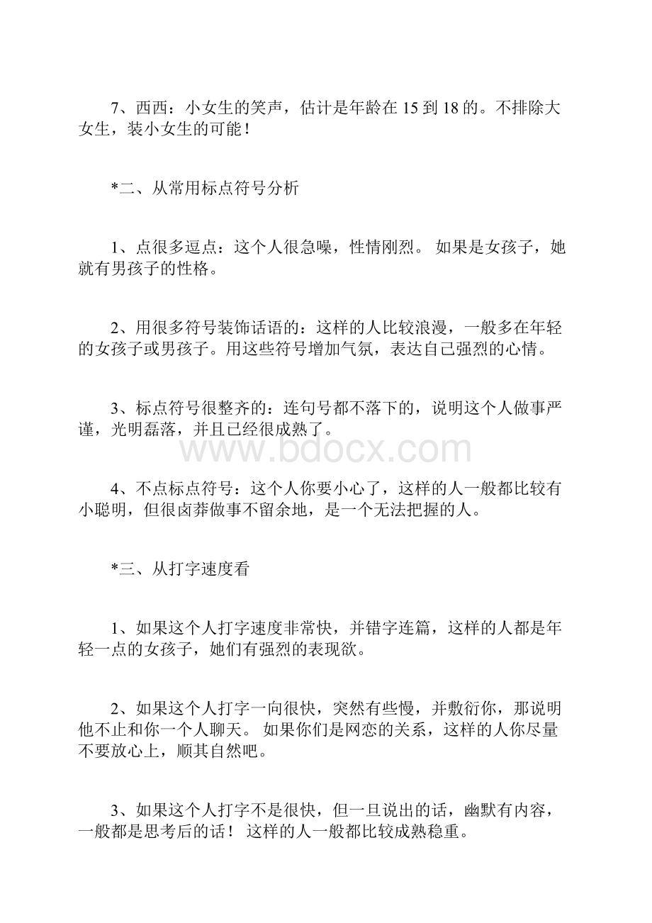 教你通过聊天揭穿对方心理.docx_第2页