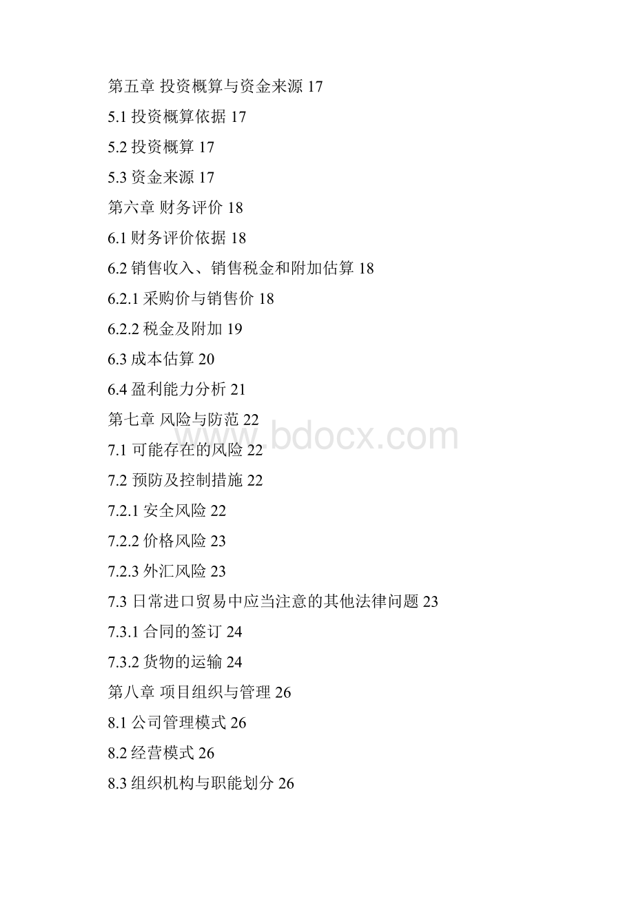 强烈推荐稀贵金属进口贸易项目可研报告.docx_第3页