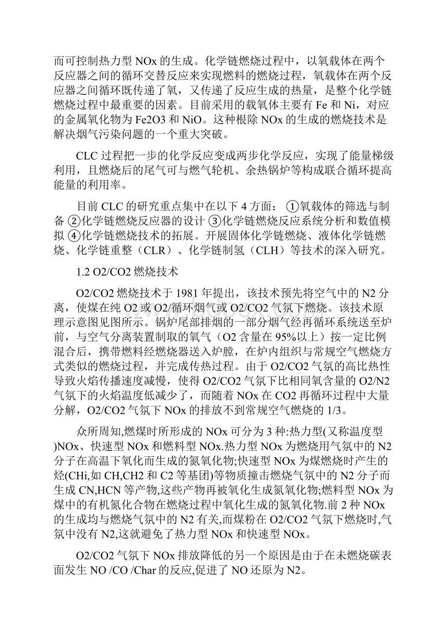 燃煤电厂氮氧化物减排与控制技术报告污染物减排与控制方向.docx_第2页