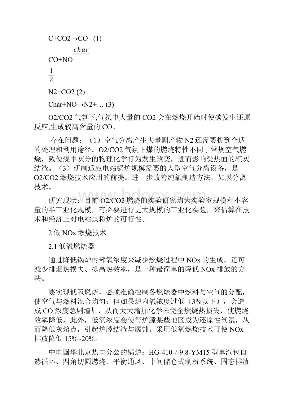 燃煤电厂氮氧化物减排与控制技术报告污染物减排与控制方向.docx_第3页