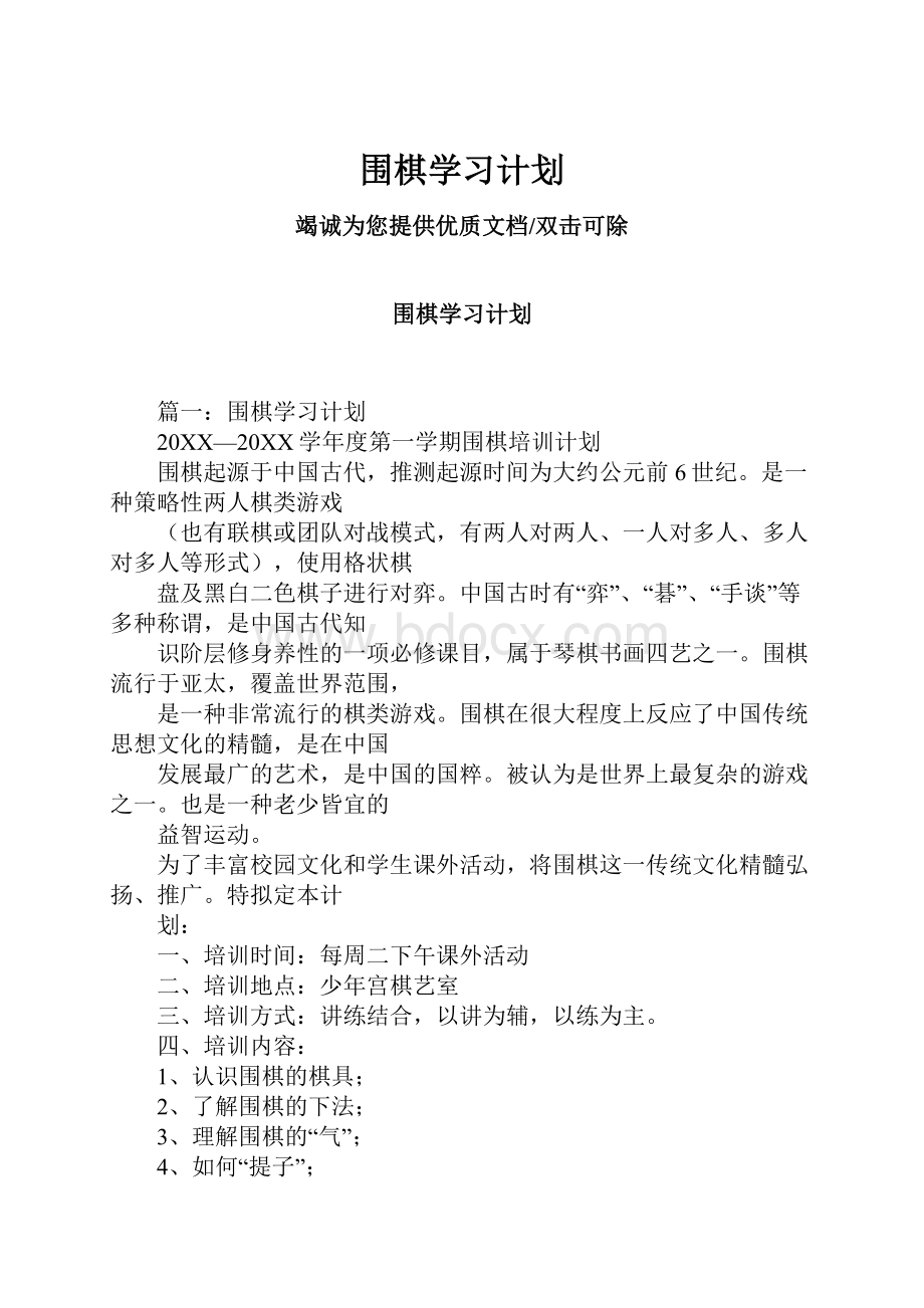 围棋学习计划.docx_第1页