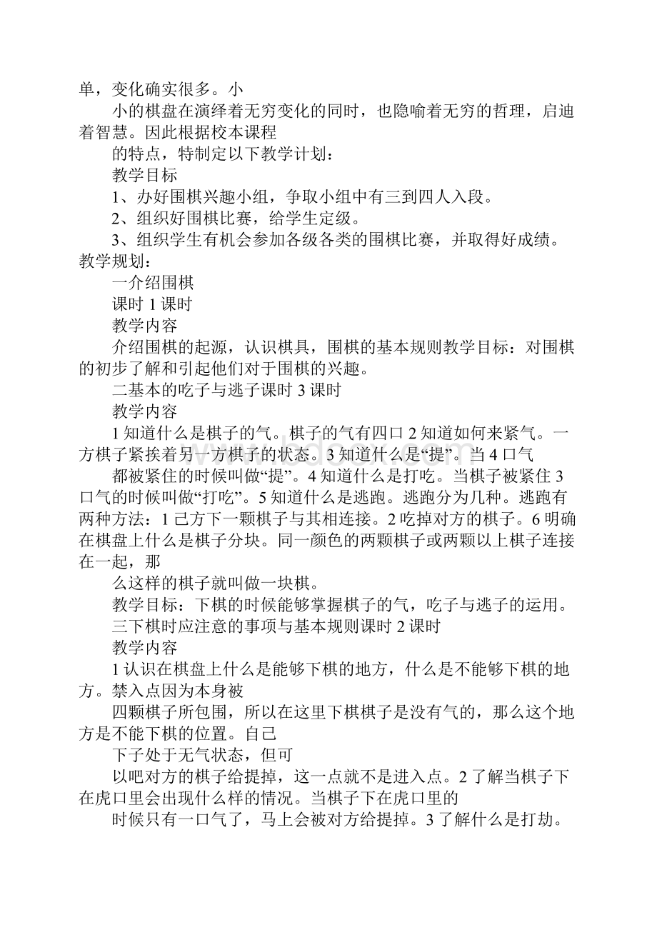 围棋学习计划.docx_第3页