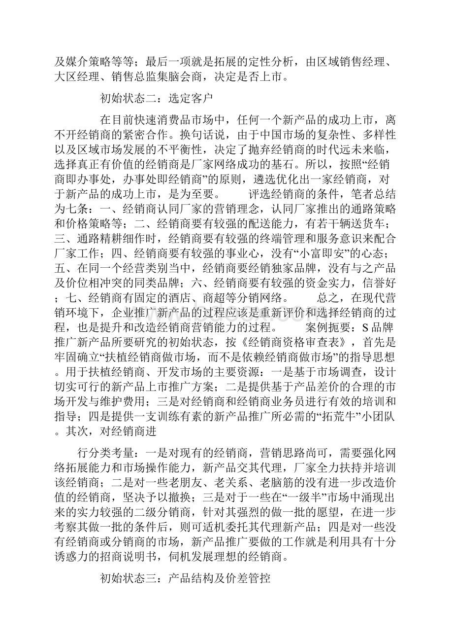 新产品上市的初始状态蝴蝶效应.docx_第2页