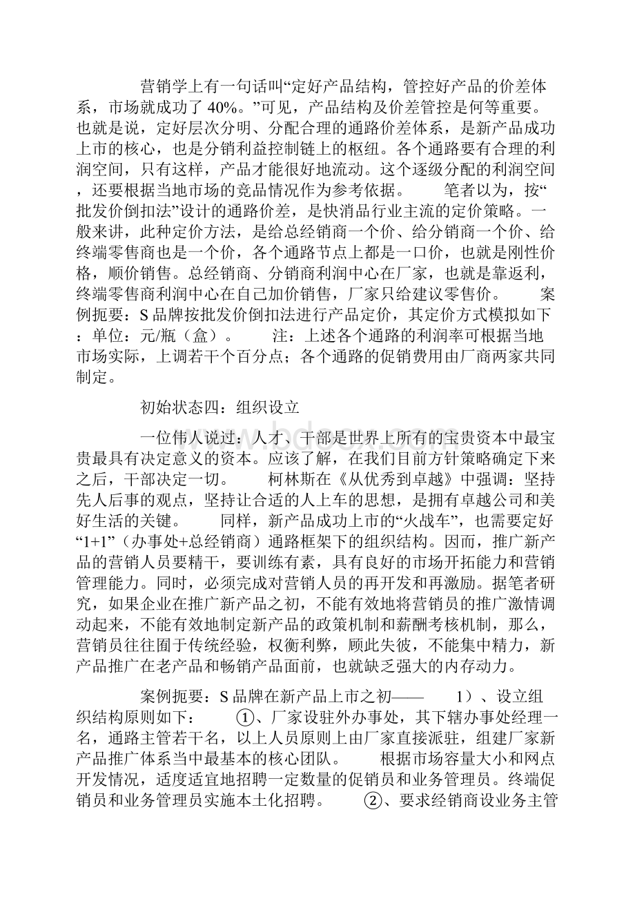 新产品上市的初始状态蝴蝶效应.docx_第3页