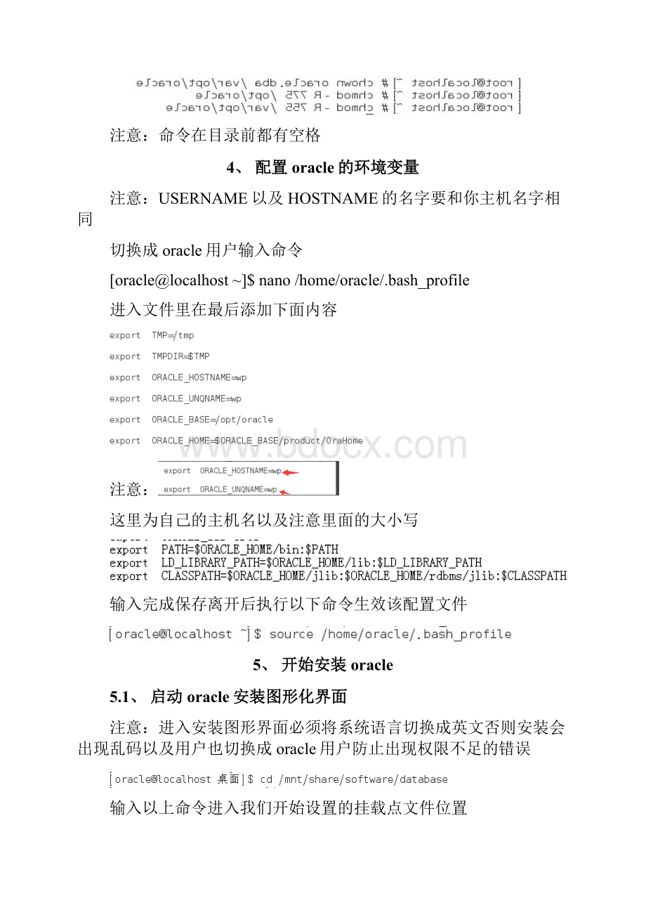 liunx下oracle11g最详细的图文安装步骤.docx_第3页