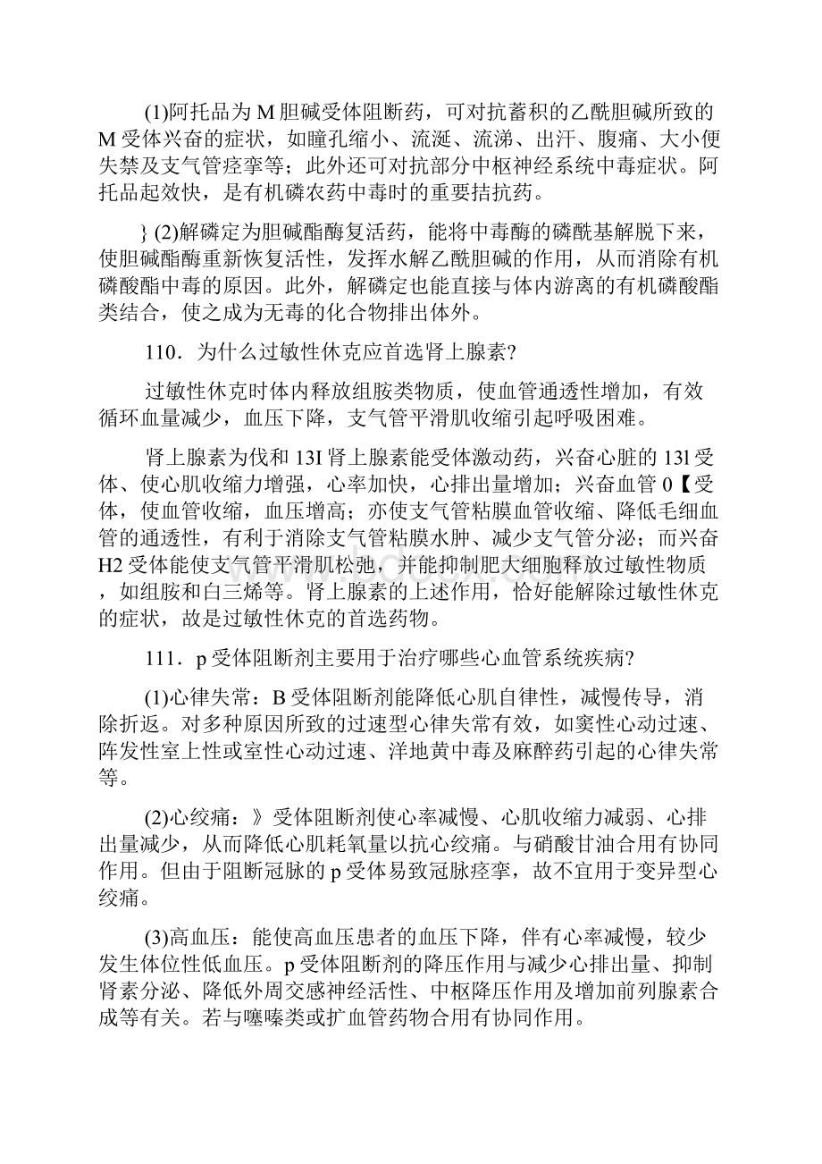 版福建医学临床三基训练护士分册前101400题剖析.docx_第3页