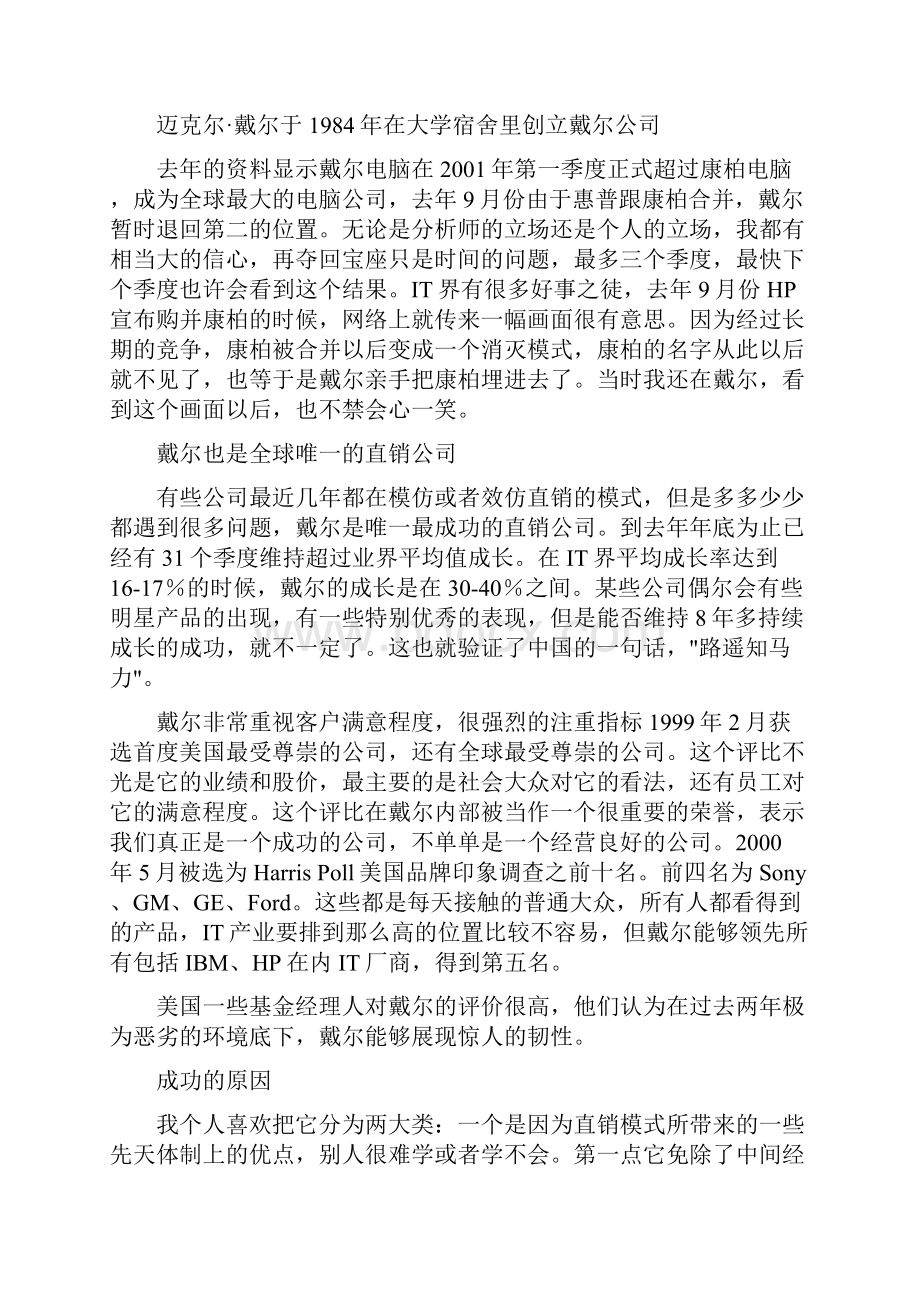 戴尔供应链之解说.docx_第2页