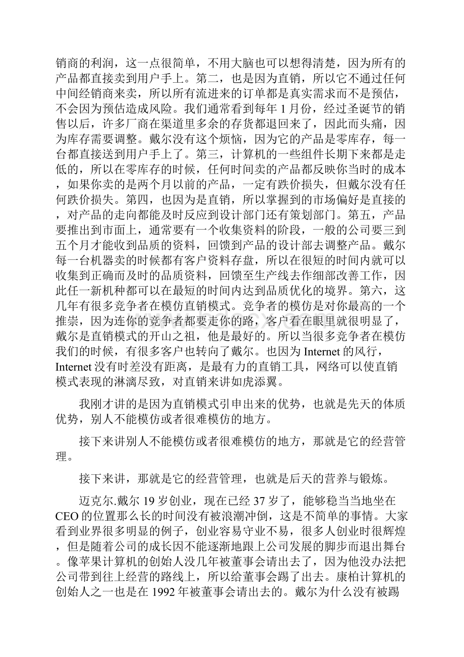 戴尔供应链之解说.docx_第3页