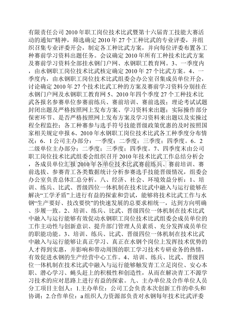 培训练兵比武晋级四位一体机制在技术比武中的融入与运行.docx_第3页