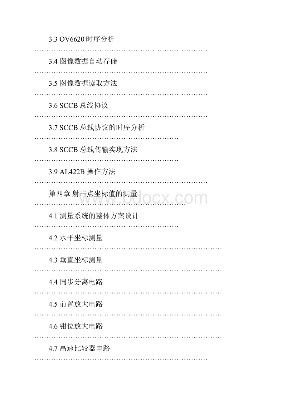 基于摄像头数据采集激光枪自动射击报靶装置的系统设计.docx_第2页