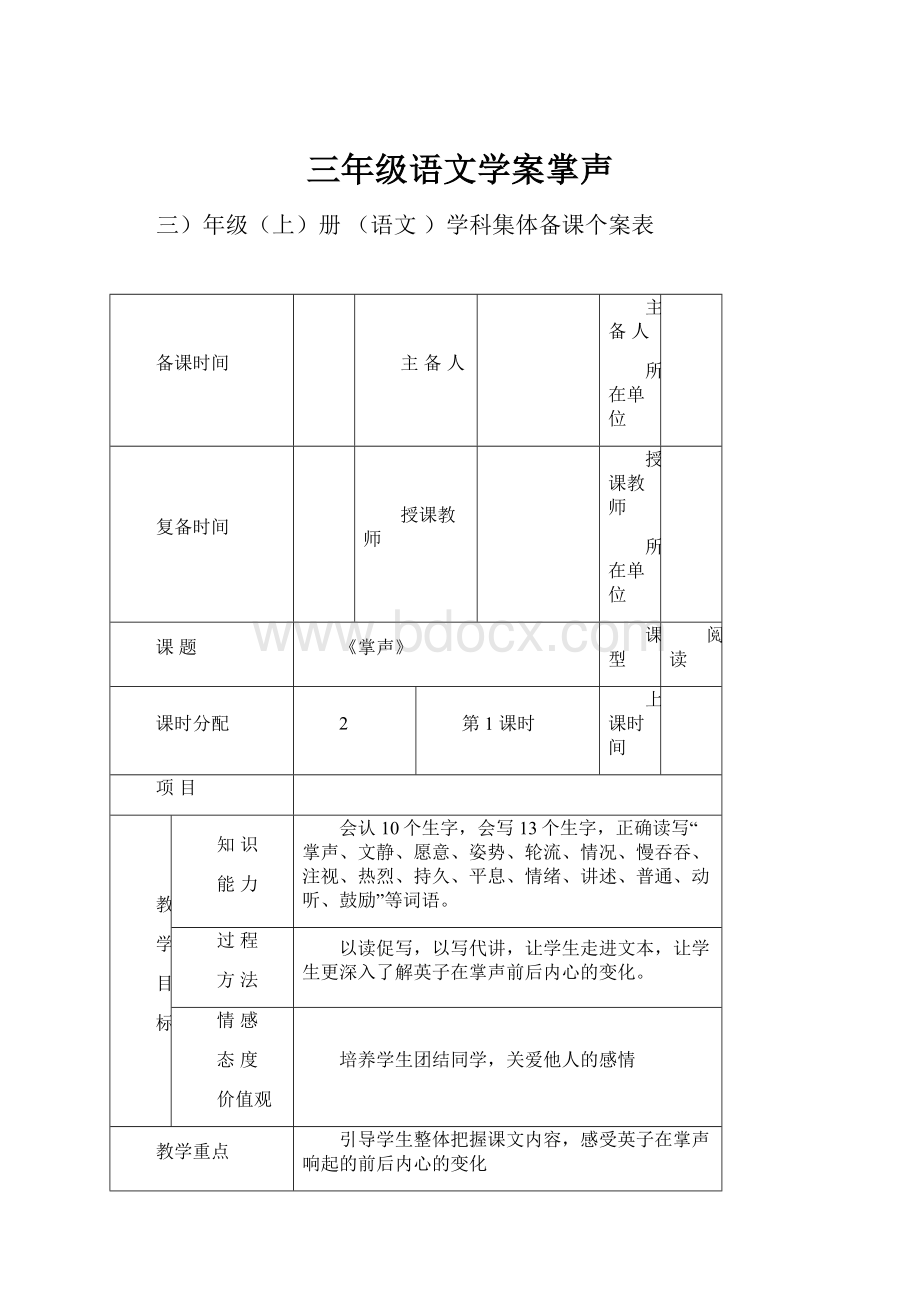 三年级语文学案掌声.docx