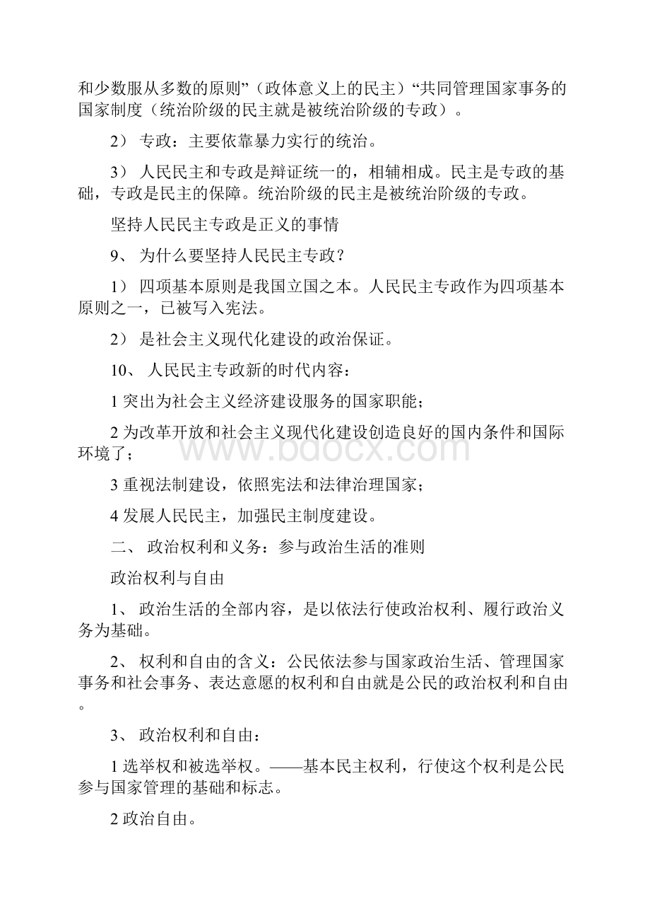 自编参考2政治必修2知识点.docx_第2页