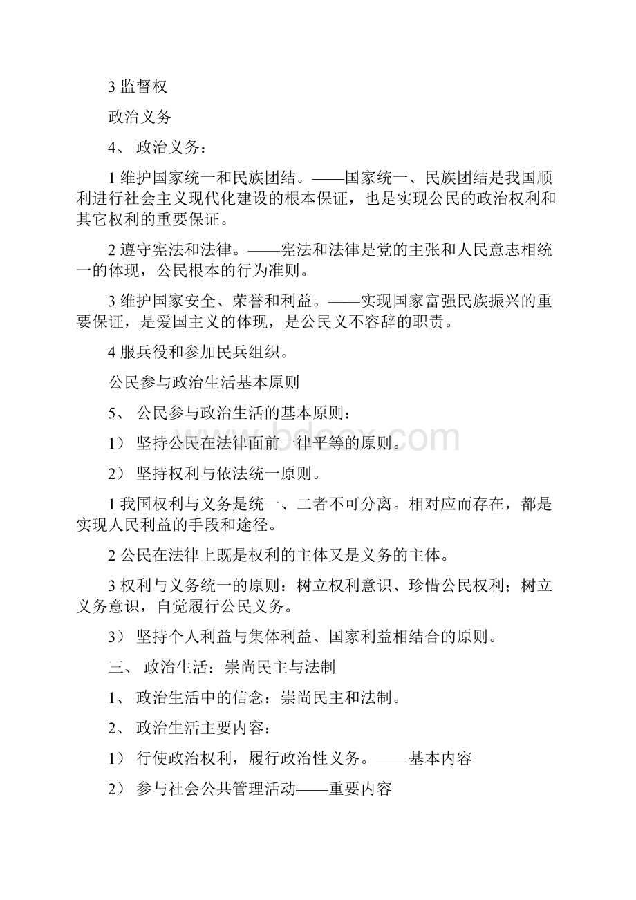 自编参考2政治必修2知识点.docx_第3页