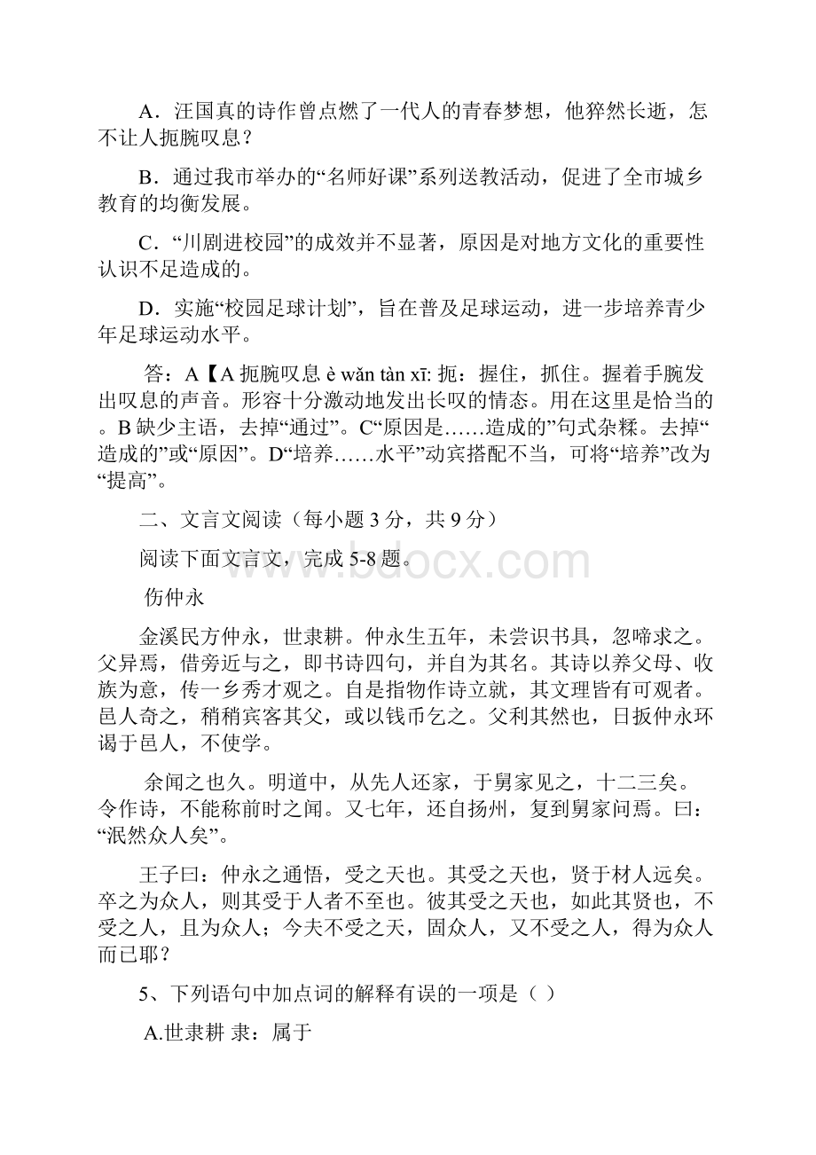 成都市中考语文真题李迪明详解讲稿.docx_第3页