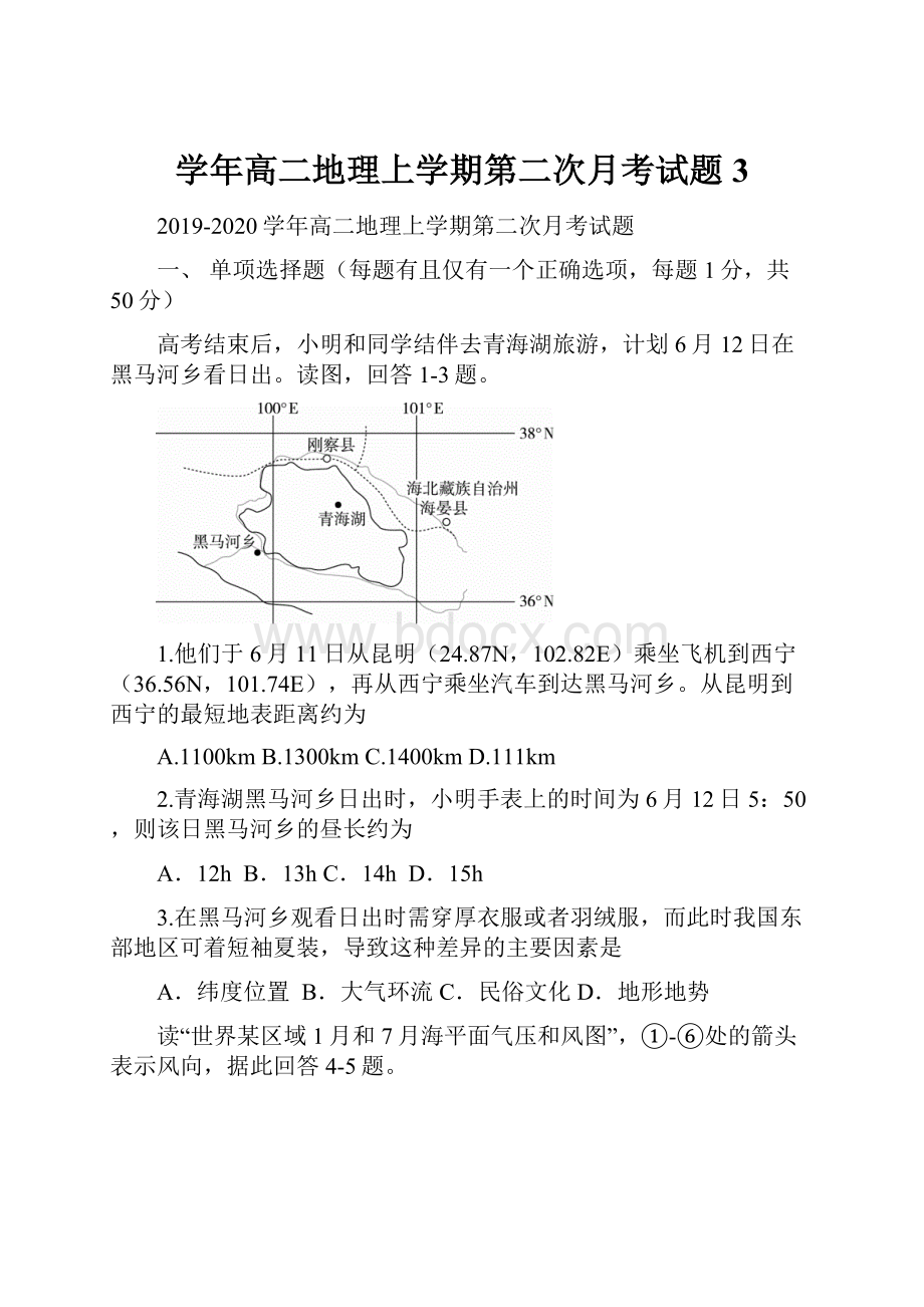 学年高二地理上学期第二次月考试题 3.docx