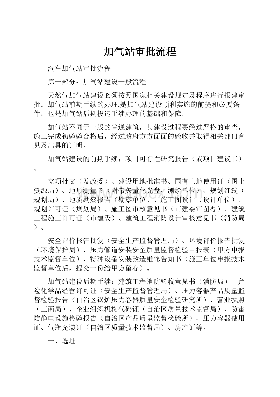 加气站审批流程.docx_第1页