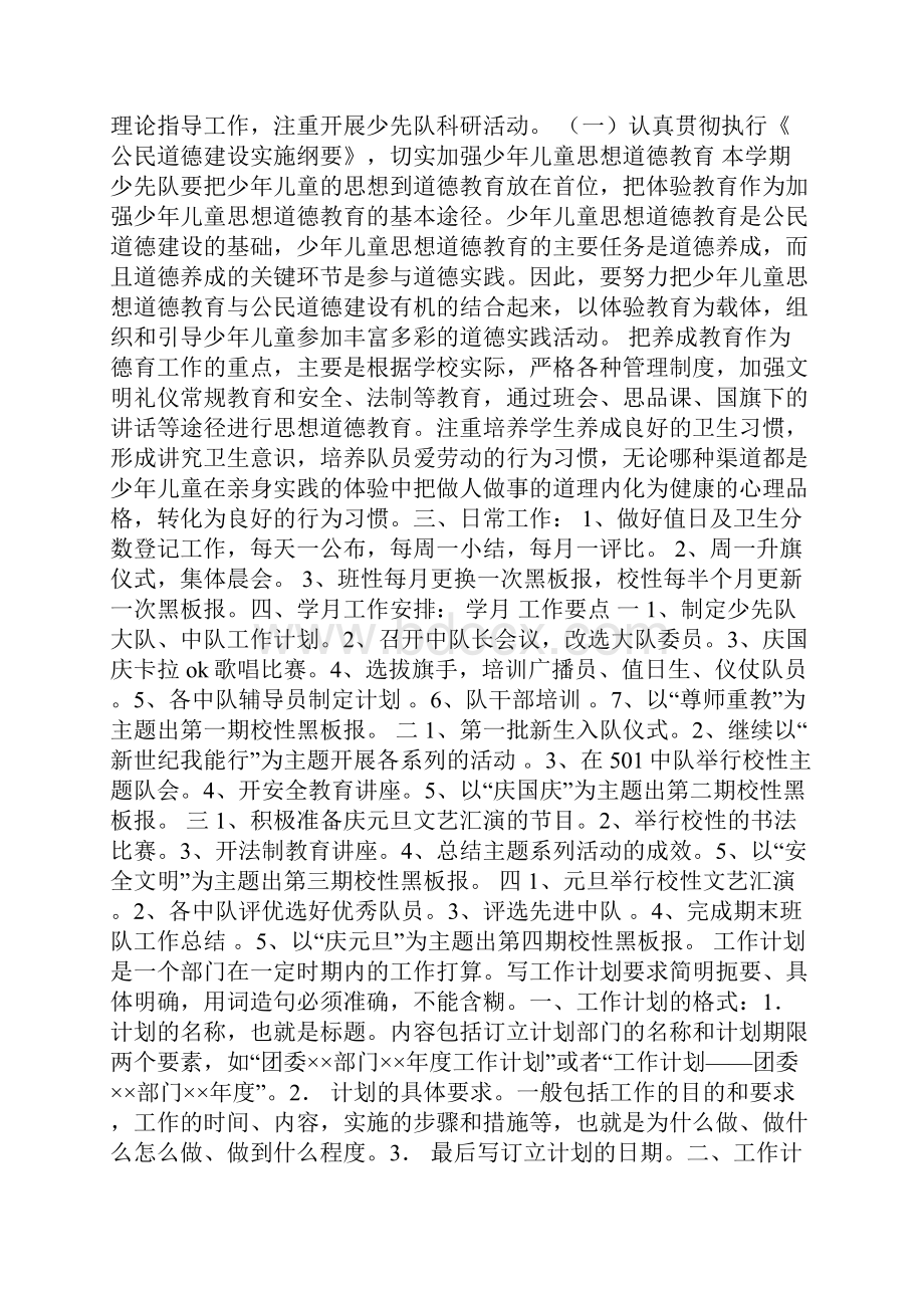 整理小学少先队工作计划.docx_第2页