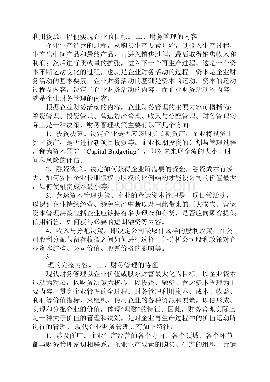 财务管理入门必读下载.docx_第2页