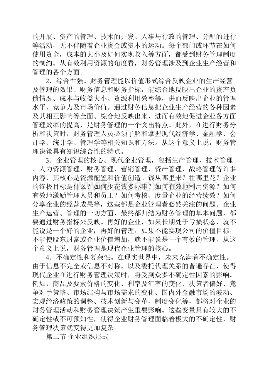 财务管理入门必读下载.docx_第3页