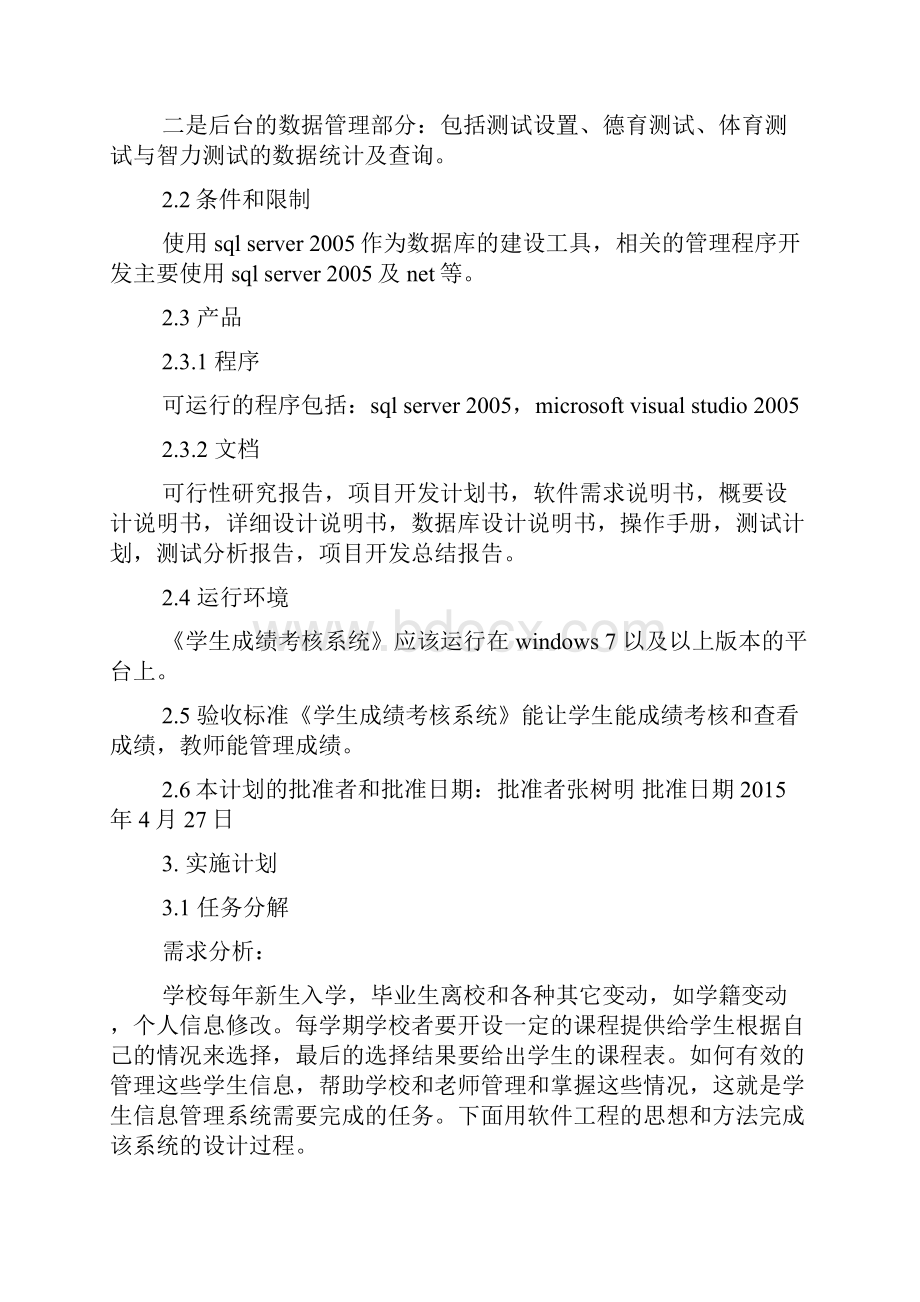 学生选课系统项目工作计划书.docx_第2页