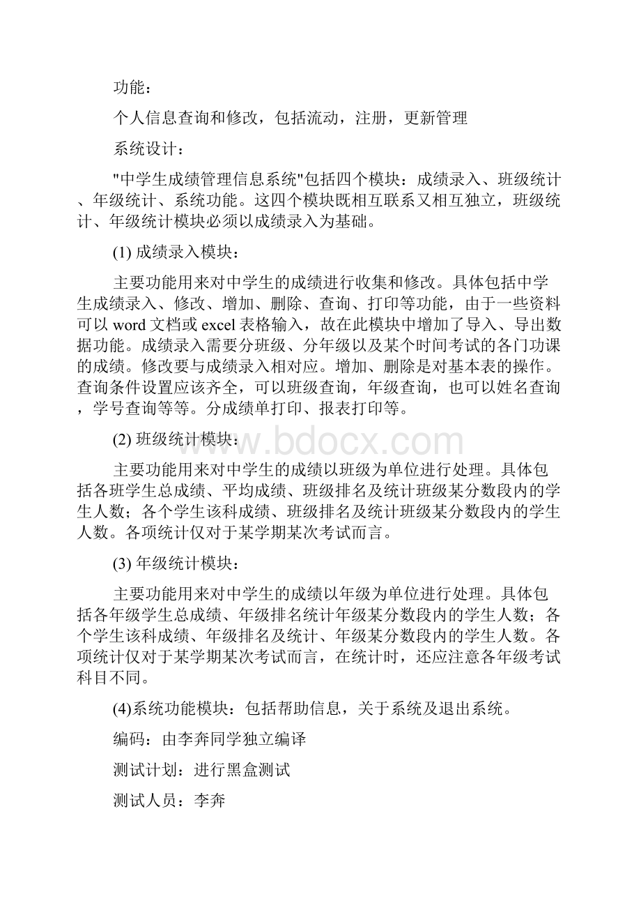 学生选课系统项目工作计划书.docx_第3页