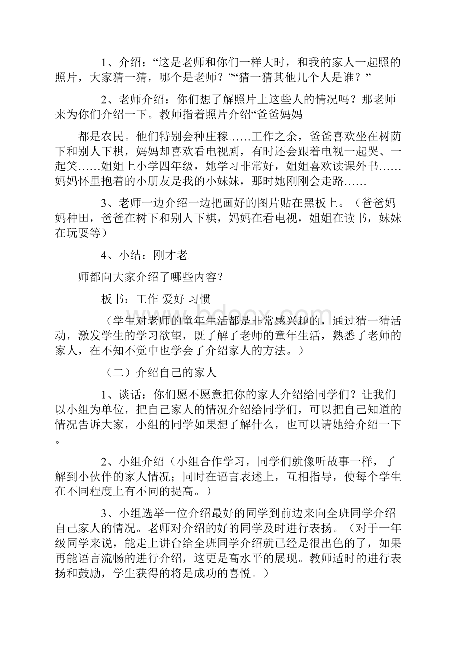 部编一年级道德与法治下册 第三单元 我爱我家 教学设计.docx_第2页