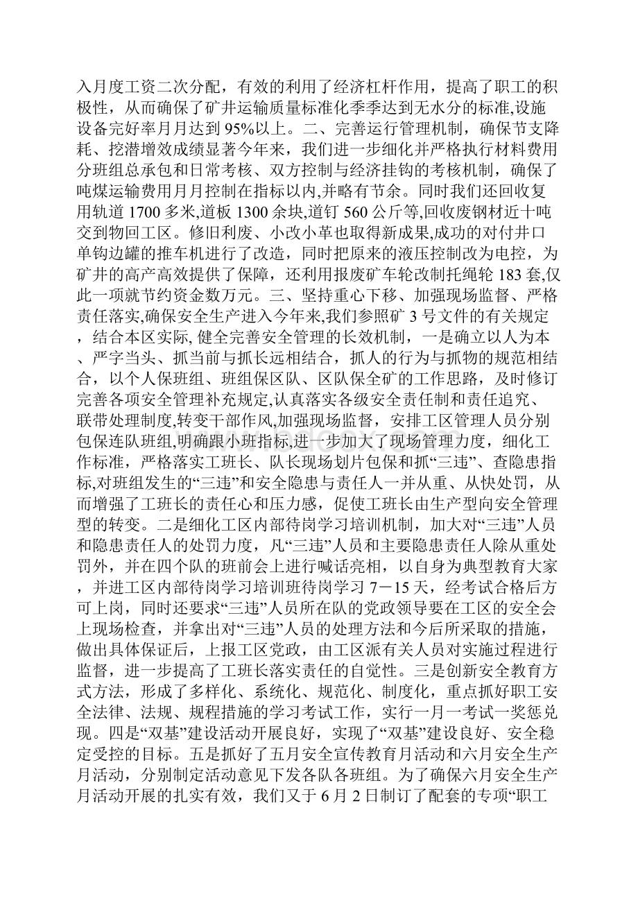 工区上半年六好区队建设自检情况汇报.docx_第2页