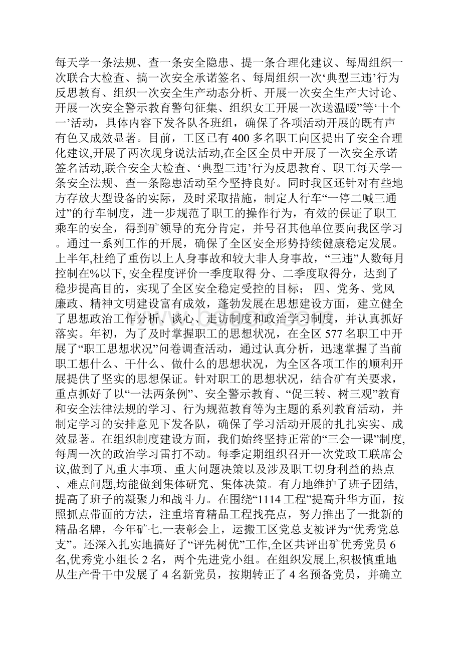 工区上半年六好区队建设自检情况汇报.docx_第3页