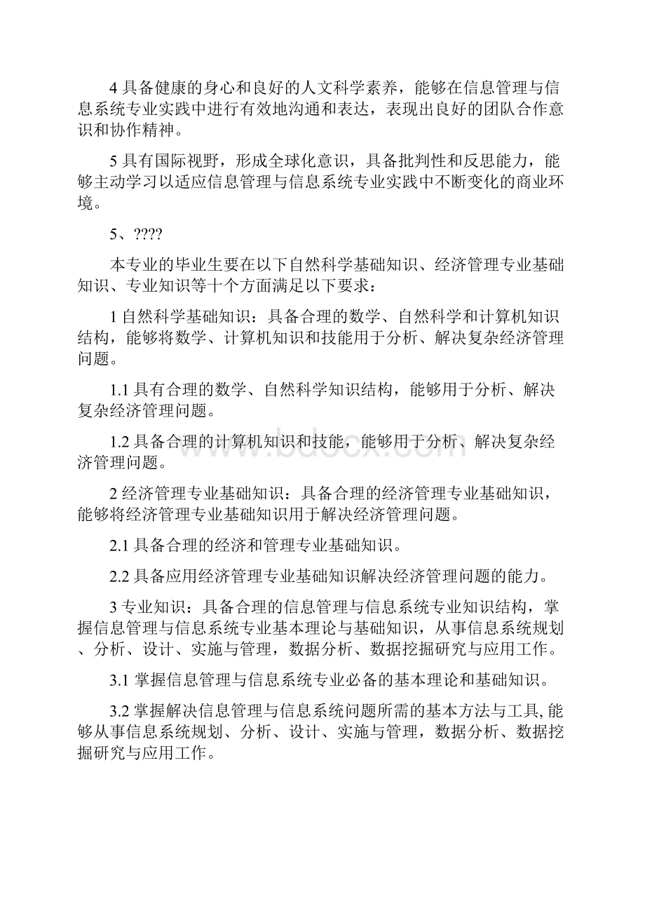 信息管理专业中外合作办学培养计划.docx_第2页