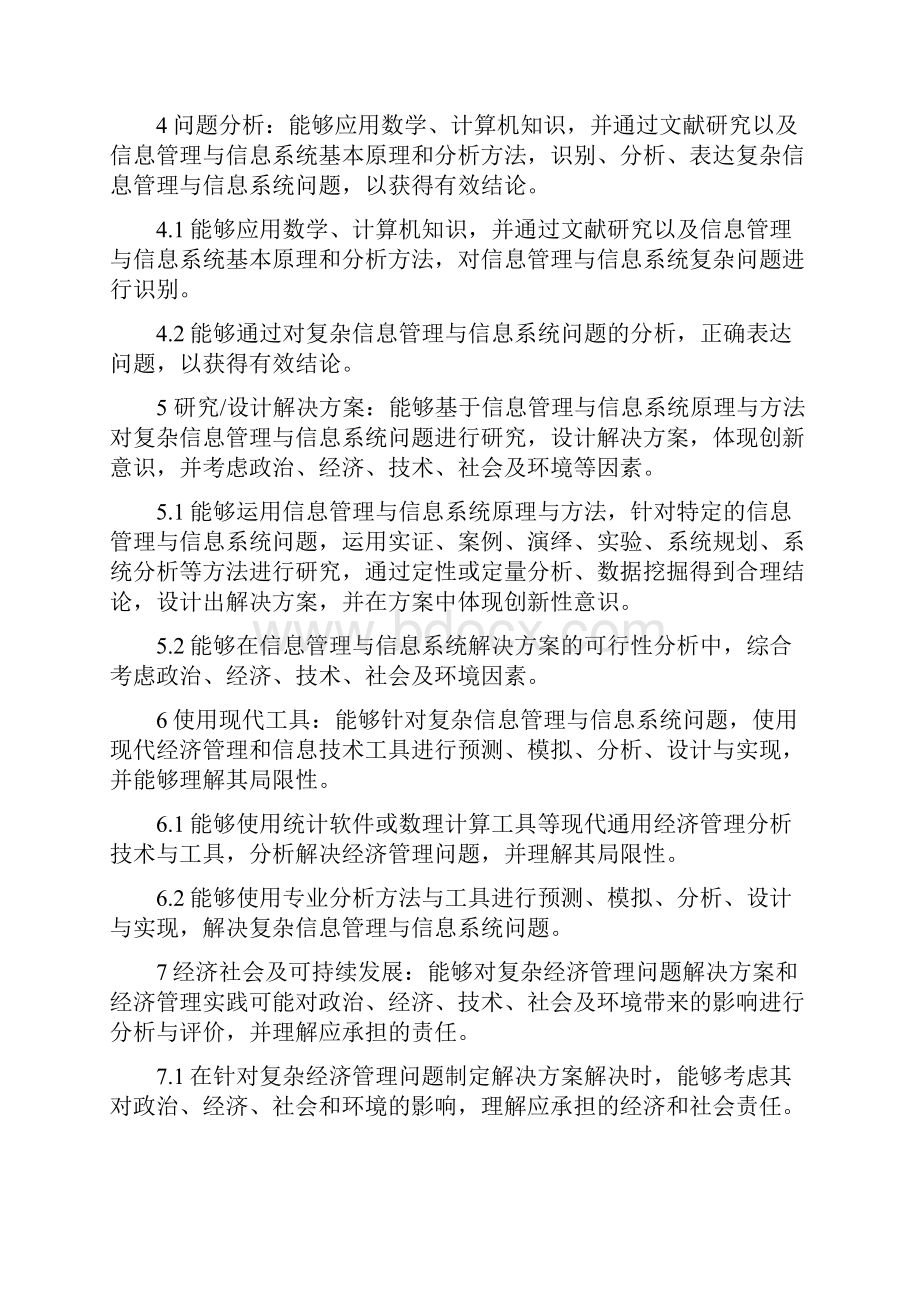 信息管理专业中外合作办学培养计划.docx_第3页