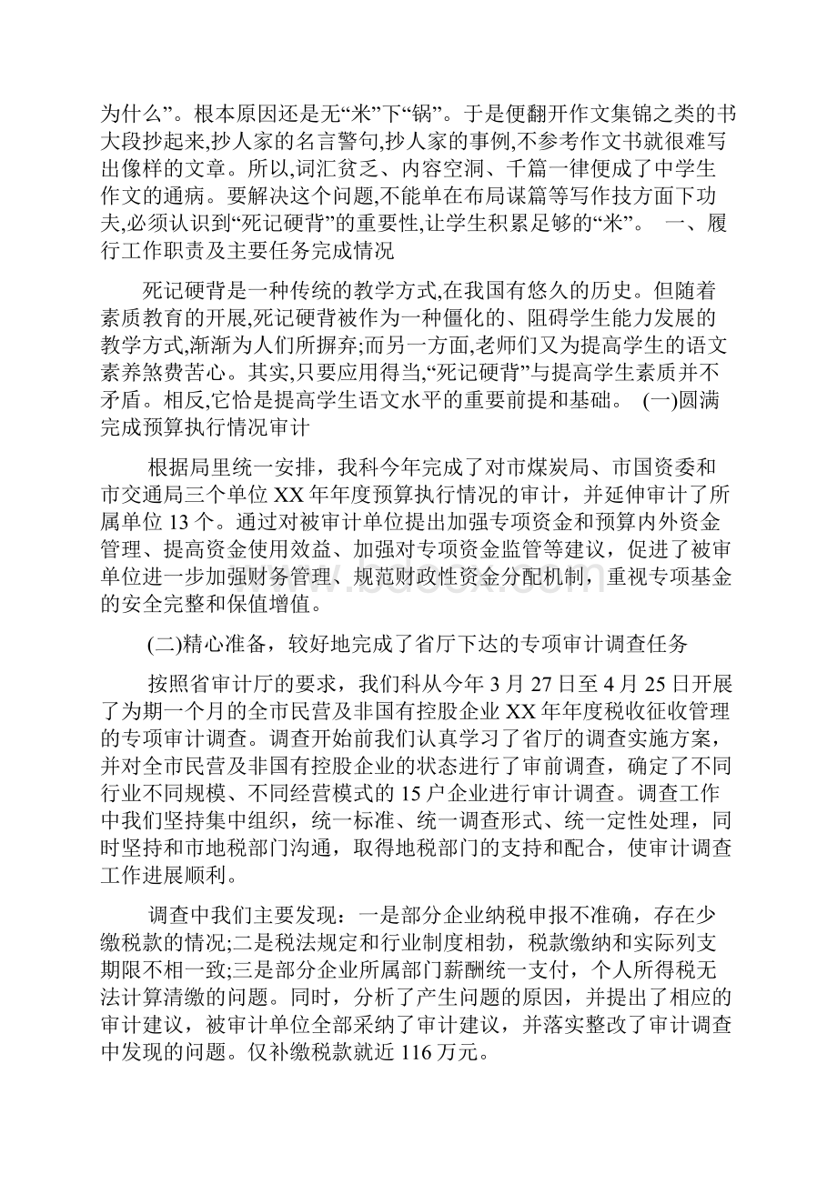 任职期间审计个人述职报告范文资料.docx_第3页