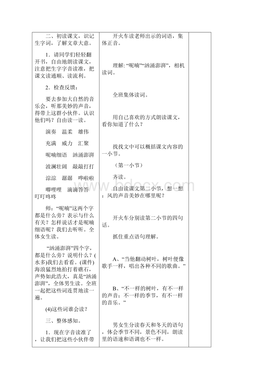 部编版三年级语文上册第七单元表格式教案word版.docx_第2页