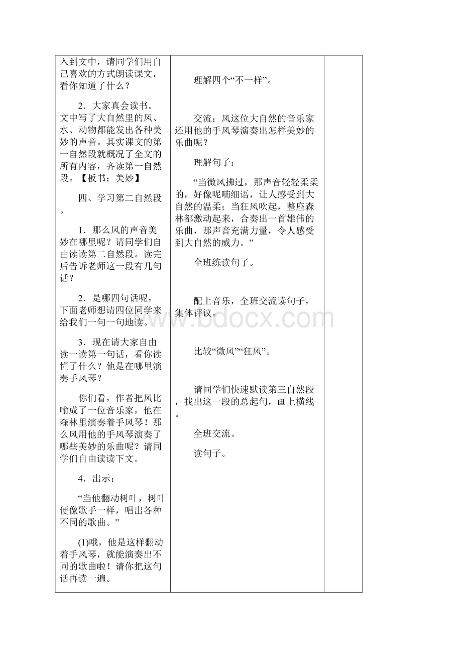 部编版三年级语文上册第七单元表格式教案word版.docx_第3页