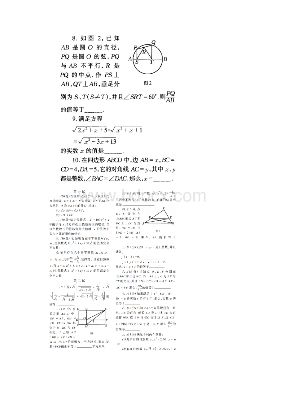 初中数学竞赛寒假作业.docx_第3页