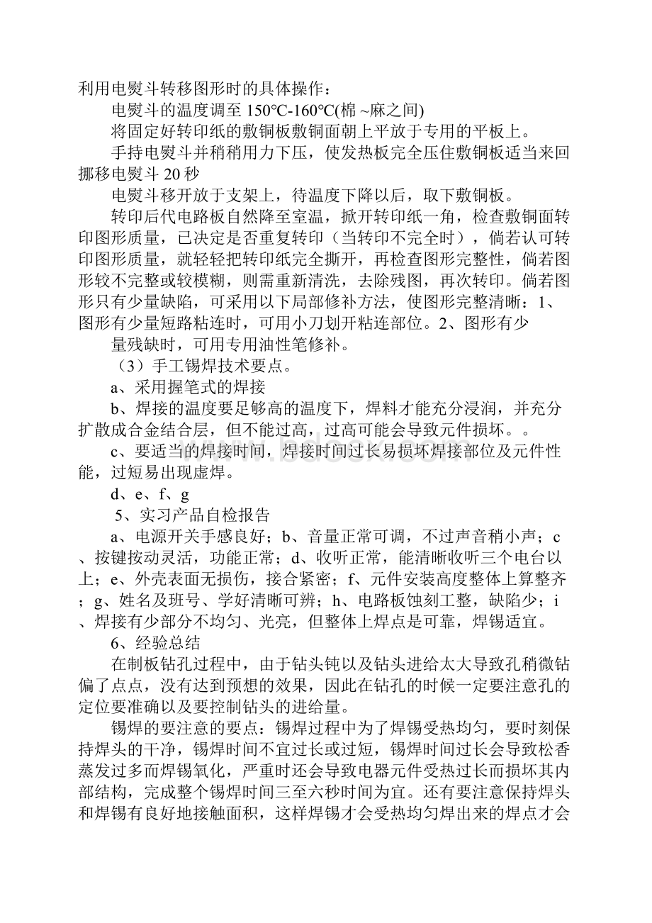 电瓷实习报告.docx_第2页