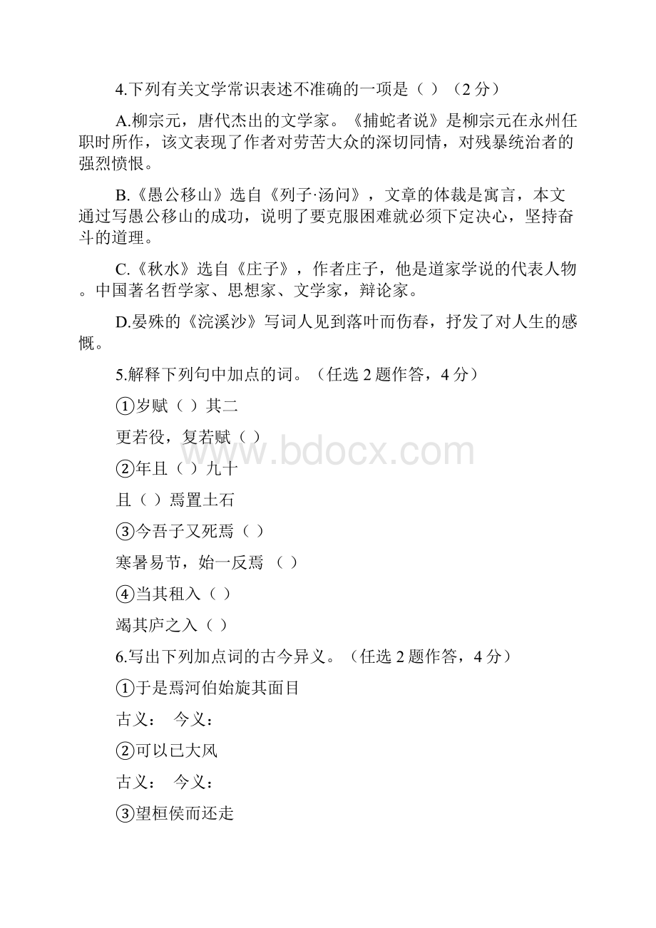 语文版版九年级语文上册第6单元综合测试题含答案.docx_第2页