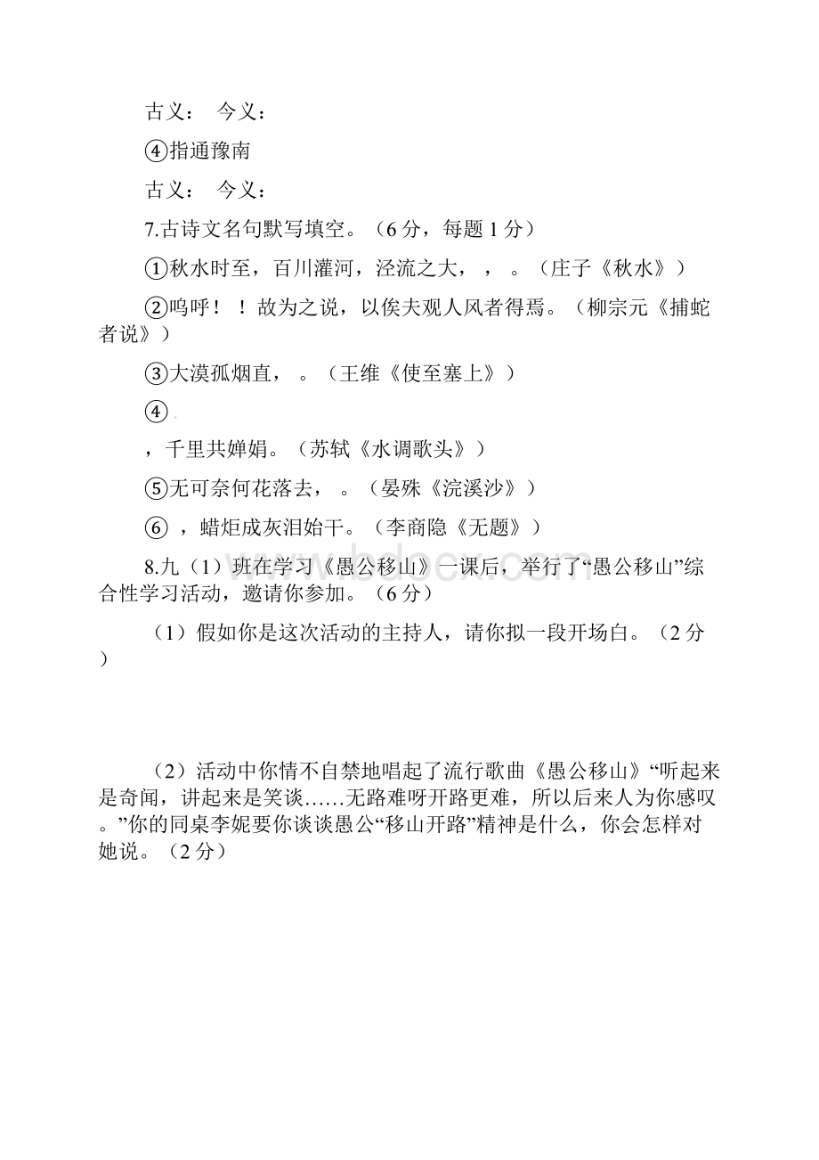 语文版版九年级语文上册第6单元综合测试题含答案.docx_第3页