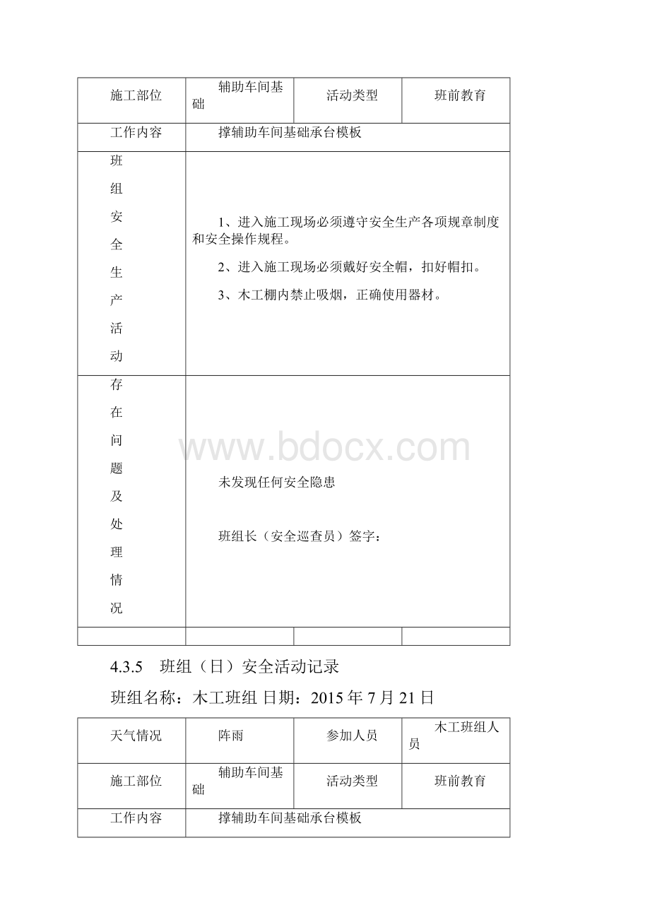 木工班组日安全活动记录.docx_第3页