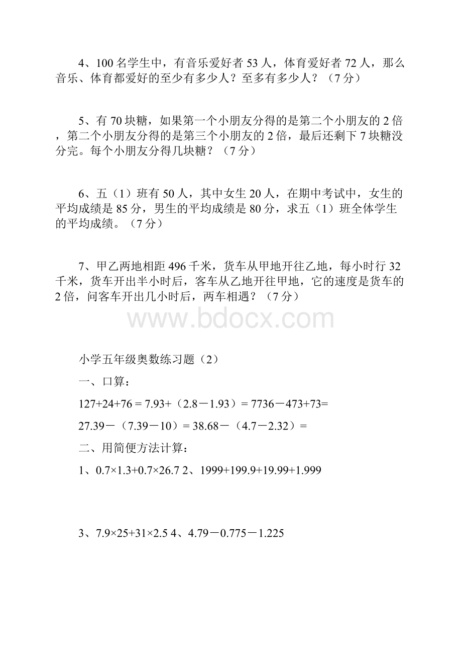 小学数学五年级奥数测试题及答案.docx_第3页