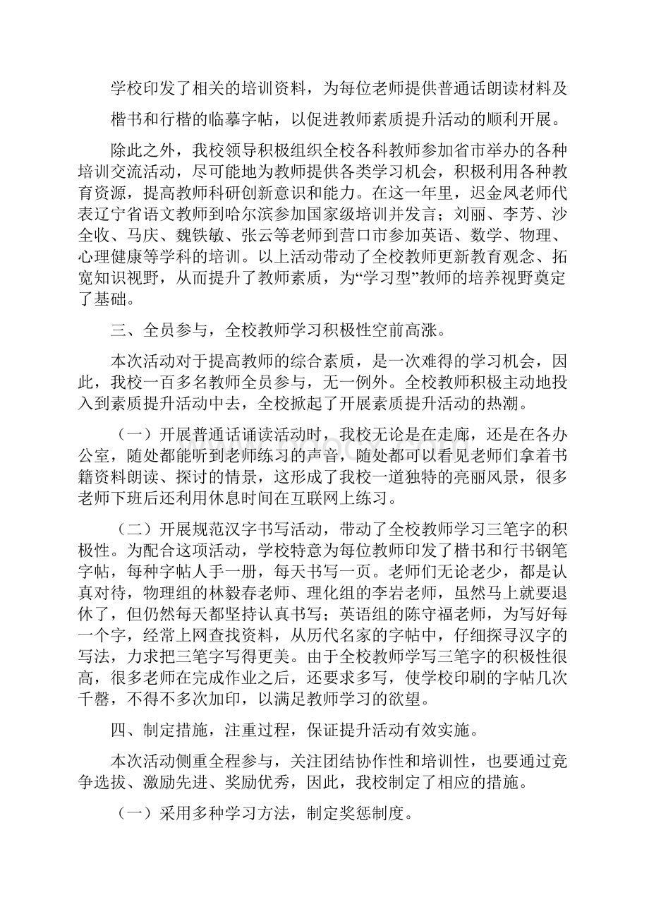 盖州一中教师素质提升活动总结.docx_第2页