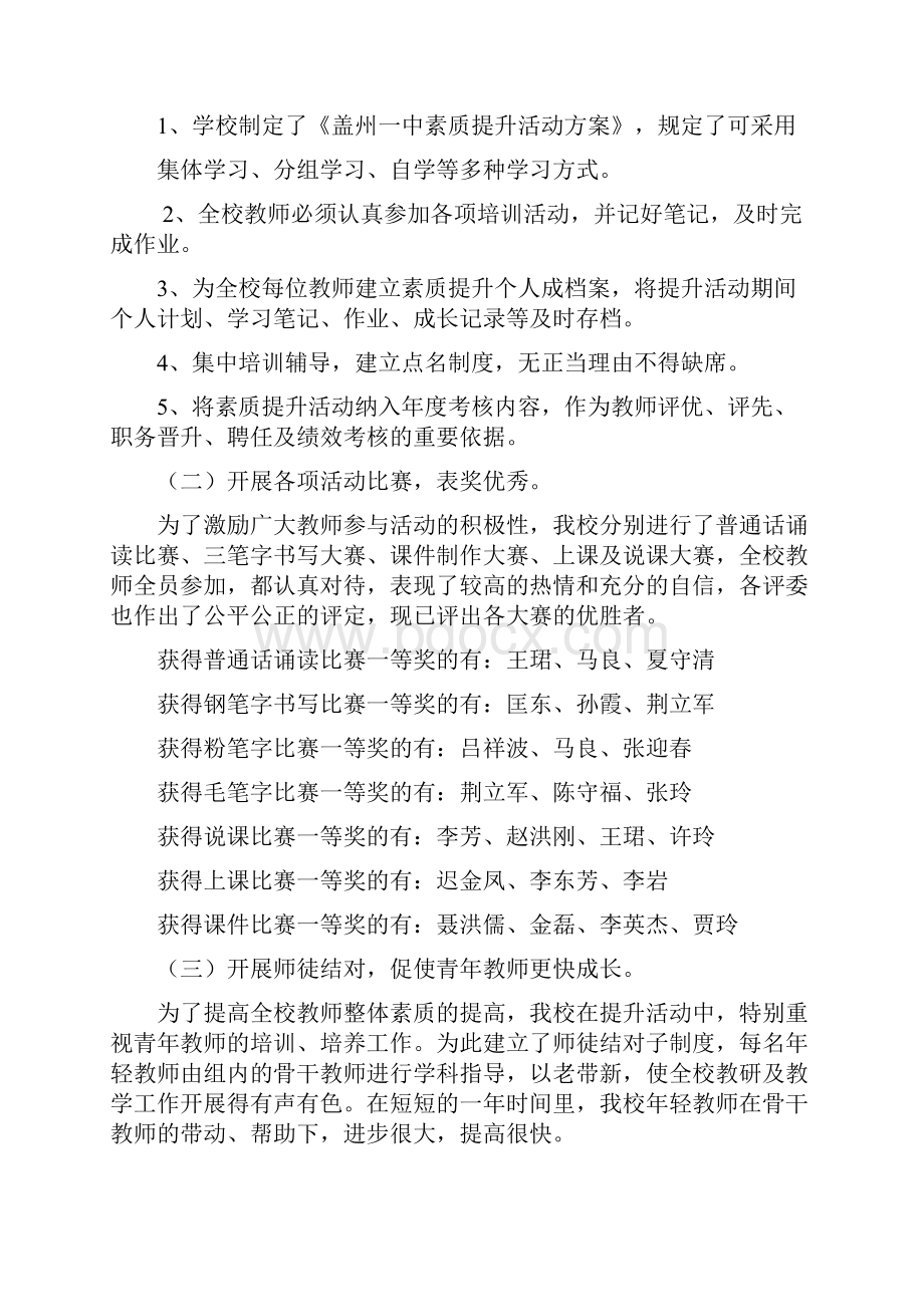 盖州一中教师素质提升活动总结.docx_第3页