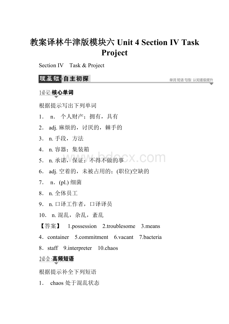 教案译林牛津版模块六Unit 4 Section Ⅳ TaskProject.docx_第1页